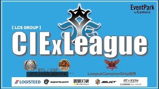 【荒野行動】2月度 CIExLeague Day2  #荒野行動  #リーグ戦