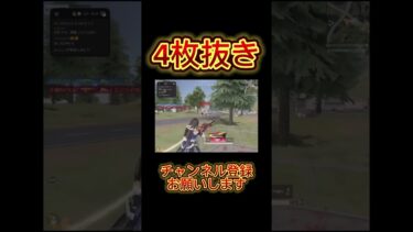 【荒野行動】配信無双4枚抜き　#shorts  #荒野行動