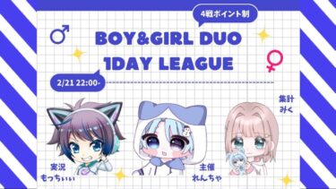 【荒野行動】総額40,000 れん茶主催 男女デュオ1Day league【実況：もっちィィの日常】