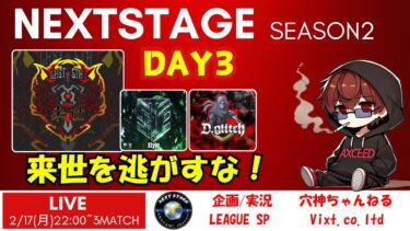 【荒野行動】実況！！【NEXT STAGE】~Season2 ~2月度DAY3