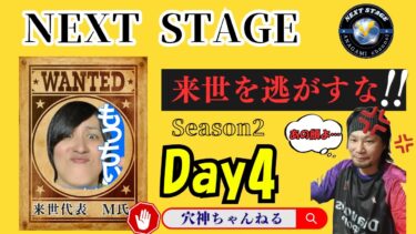 【荒野行動】実況！！【NEXT STAGE】~Season2 ~2月度DAY4