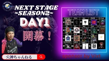 【荒野行動】実況！！【NEXT STAGE】~Season2 ~2月度DAY1