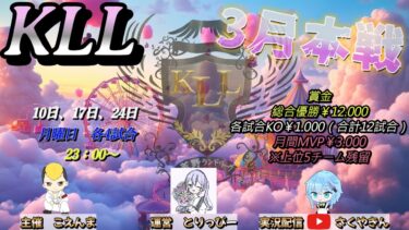 【荒野行動】荒野ランドリーグ3月度Day1実況【KLL】