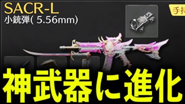 【荒野行動】アプデ後…「ゴミ武器スカーL」が神武器に進化したwww