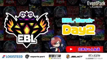 【荒野行動】実況！！【EBL】LCS提携予選~3月度DAY2~