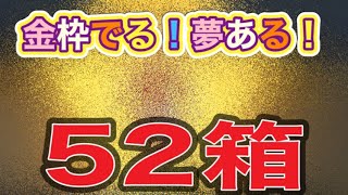 ＃ペニンシュラ大脱走「52箱開封」ｂｙ夢底辺グループ【荒野行動】1832PC版「荒野の光」 #荒野行動 #荒野組