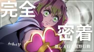 【荒野行動】鬼滅の刃の推しと通常マッチで無双するはずが下手すぎて初動4祭でした、、vlog