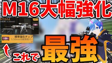【荒野行動】最新アプデでM16が更に強化してマジで最強になったｗｗｗ　#荒野行動 #荒野リゼロコラボ