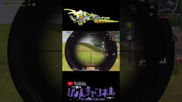 【荒野行動】AK14の撮影してたらAWMでぶち抜いたww #shorts