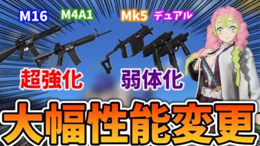 【荒野行動】新シーズンアプデで武器の大幅性能変更！まさかの不評で大荒れの予感ｗｗ