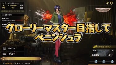 【荒野行動】そろそろ荒野大剣くれ！！配信！！！！【まったりペニンシュラ】