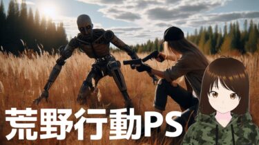 【荒野行動PS】寝起きにAI戦やりながら本日の予定を考える #プレステ #雑談 #縦型配信 #vtuber