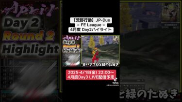 #荒野行動 #リーグ #league #ゲーム実況 #JP #Duo