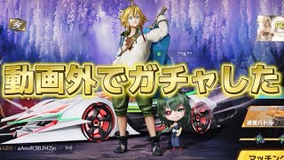 【荒野行動】ガチャ回してみた　#荒野　#ゲーム　#ゲーム実況