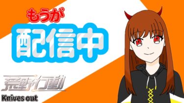 参加型　新シーズン楽しんでくよ【荒野行動】