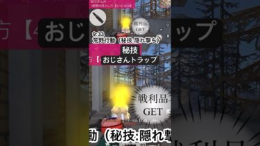 【ゲーム】荒野行動　秘技おじさんトラップ　#ゲーム実況 #必殺技 #荒野行動