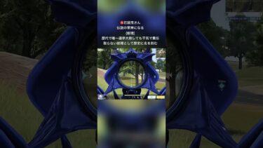 がんばれ石破！負けるな石破！何が何でも日本を壊せ！目を醒ませ国民㊗️ #荒野行動エンジョイ勢 #荒野行動 #荒野gogofes #フォートナイト #かっこいい #荒野行動キル集 #fortnite