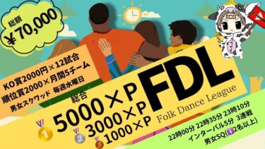 【荒野行動】 4月度！  　FDL final　大会実況。遅延あり。
