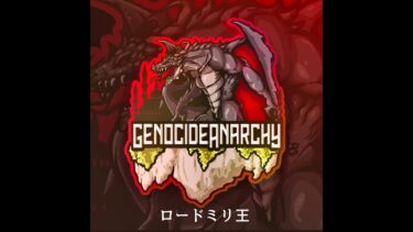 【荒野行動】世界王者誕生。GNA公式配信