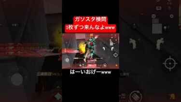 【荒野行動】1枚ずつ来るなんて自滅行為ですよ☺️#荒野行動 #ガソスタ検問 #キル集 #おすすめ #shorts