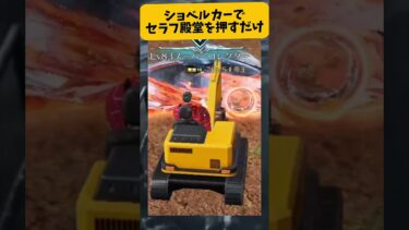 【荒野行動】ショベルカーでセラフ殿堂を押すだけの動画　#ゲーム実況 #荒野gogofes #荒野行動 #shorts
