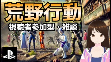 【荒野行動PS】整理整頓