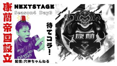 【荒野行動】実況！！【NEXT STAGE】~Season4~4月度DAY3