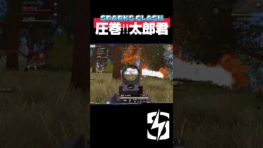 【荒野行動】 元プロ四皇プレイヤー #shorts #short