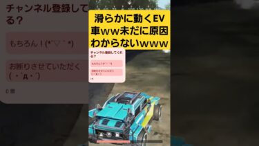 【荒野行動】滑らかに動くEV車ｗｗｗ未だに原因がわからない！予想してみてね！！　#ゲーム実況 #荒野gogofes #荒野行動 #shorts