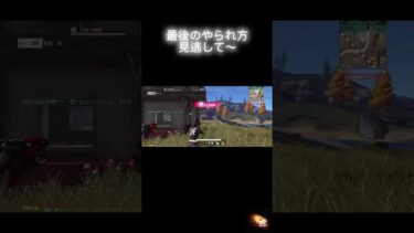 【荒野行動】最後恥ずかしいから見るな！！ #荒野行動キル集