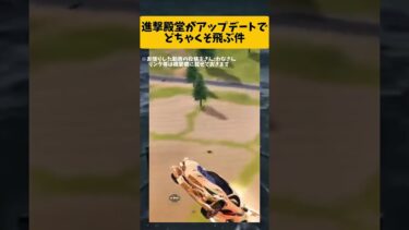 【荒野行動】進撃殿堂がアップデートでどちゃくそ飛ぶ様になってる件ｗｗｗバットマンバイクでもこんな飛ばんやろｗｗｗ　#ゲーム実況 #荒野行動 #荒野gogofes #shorts