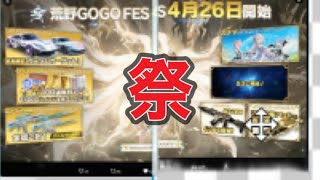 ＃GOGOFES「イベント」軍団活動【荒野行動】1938PC版「荒野の光」 #荒野行動 #荒野組