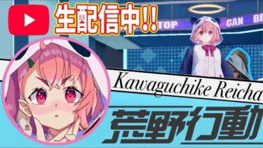 ゲリラ開催♡集まれ猛者♡#虎家れいちゃ荒野ライブ#荒野行動#ライブ#キル集