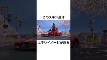 【荒野行動】その他スキンへの偏見！懐かしいと感じたスキン達 #荒野行動