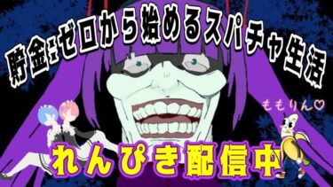 【荒野行動】貯金Ｒeゼロ！  通常PEAK戦大無双対あり覇王配信 #マスター1
