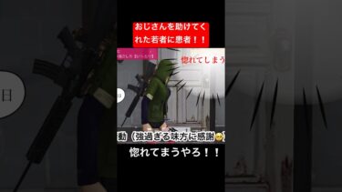 【荒野行動】おじさんを助けてくれた若者に、おじさんは心を動かされた。惚れてまうやろ！ #ゲーム実況 #荒野行動  #おじさん #中年