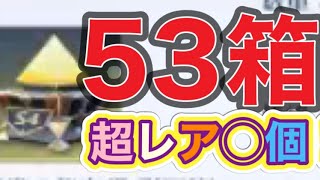 ＃ペニンシュラ大脱走「53箱開封」ｂｙ夢底辺グループ【荒野行動】2042PC版「荒野の光」 #荒野行動 #荒野組