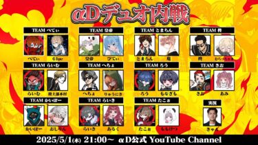 【荒野行動】全員集合！αDデュオ内戦 開幕！【実況：きゃん】