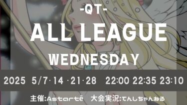 【荒野行動】ALL LEAGUE DAY3【5月度】【大会実況】