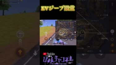 【荒野行動】最新殿堂車EVジープに乗ってみたwwww #shorts #荒野リゼロコラボ