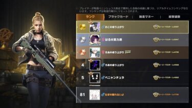 【荒野行動】81位から上位ランカー目指す配信！！！！【コツコツペニンシュラ】