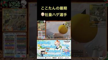 最期に魅せる？社畜ハゲ選手 #荒野行動 #実況 #お笑い #リーグ #クリップ集