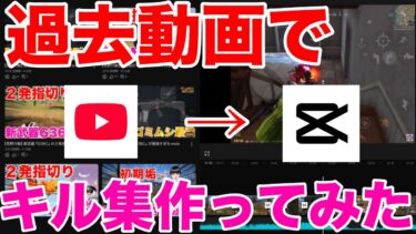 【荒野行動】最近の動画のクリップで通常キル集作ってみた！