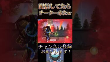 運営に秒で倒されるチーターwww【荒野行動】