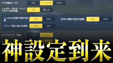 【荒野行動】アプデ後…神設定が強すぎるwww