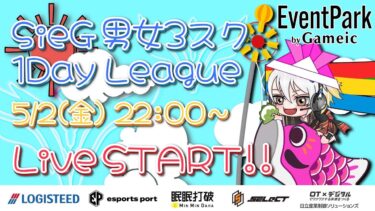 【荒野行動】 SieG主催 縛り男女３スク３連戦 実況！！
