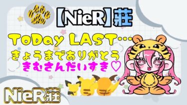 【荒野行動】NieR荘 5月度 2025.5.30【大会実況】GB