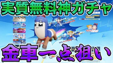 【荒野行動】実質無料でポプテガチャをキモい馬一点狙いでぶん回した結果