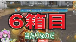 #フリーレン「イベント」宝箱GET!#ずんだもん【荒野行動】PC版『KNIVES OUT』「荒野の光」 #荒野行動  #荒野組