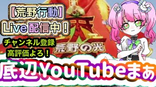 #マーメードファンタジア　＃GOGOFES　「情報」【荒野行動】PC版「荒野の光」 #荒野行動 #荒野組